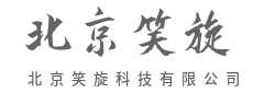 云端算力澎湃,数据驱动未来-北京笑旋科技有限公司